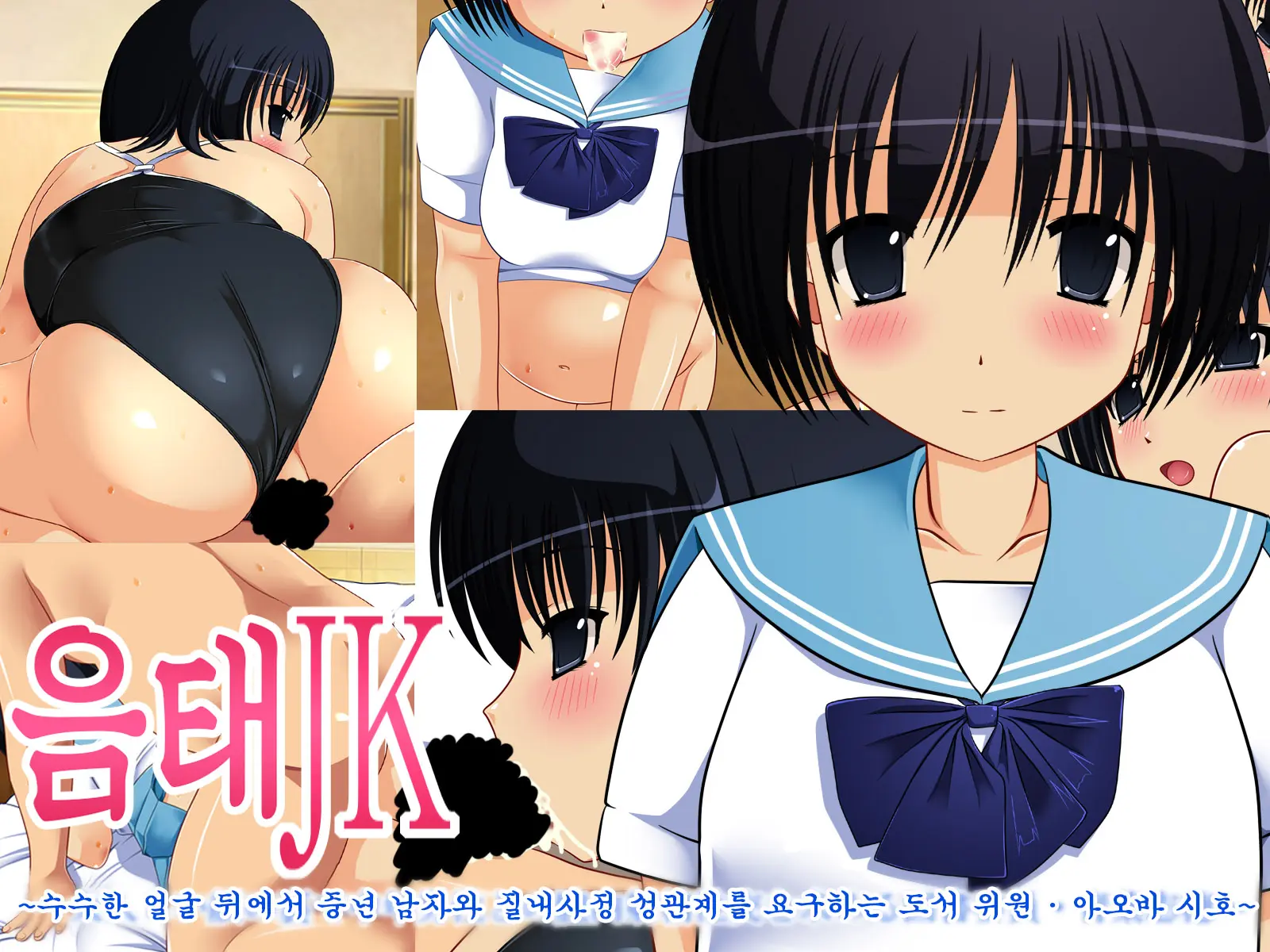 Intai JK ~Otonashii Kao No Ura De Chuunen Dansei To No Chitsunai Shasei Seikou O Motomeru Tosho Iin - Aoba Shiho~